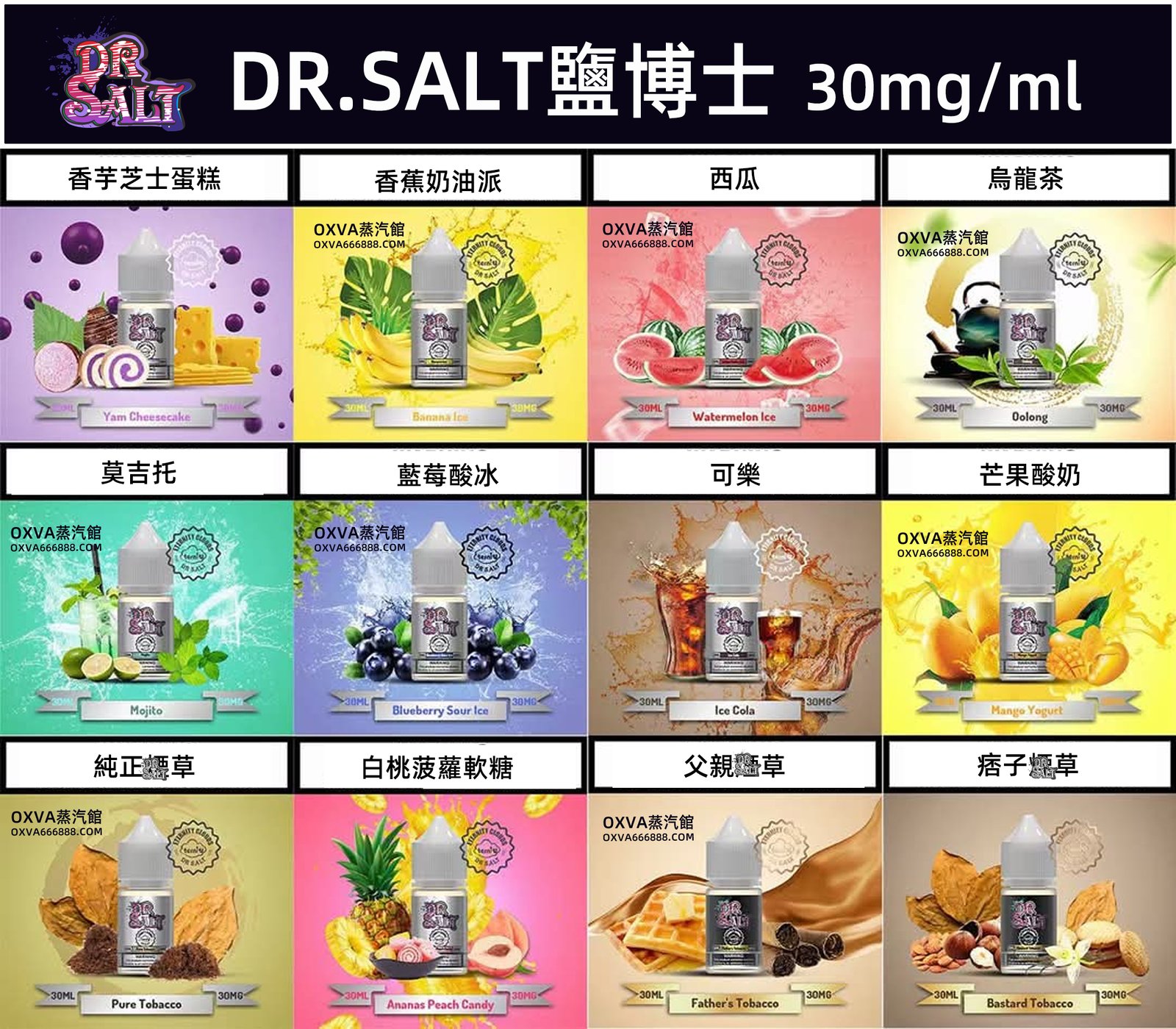 DR.SALT鹽博士菸油