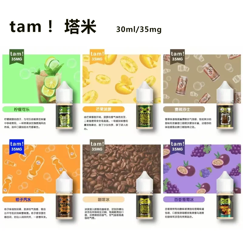 TAMI塔米電子煙煙油